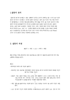 [현대 사회와 심리학] 집단내 갈등-3