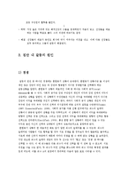 [현대 사회와 심리학] 집단내 갈등-4