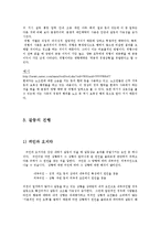 [현대 사회와 심리학] 집단내 갈등-9