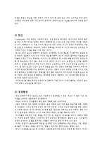 [현대 사회와 심리학] 집단내 갈등-13