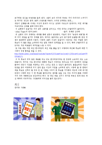 [현대 사회와 심리학] 집단내 갈등-14