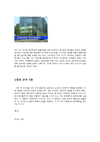 [현대 사회와 심리학] 집단내 갈등-16