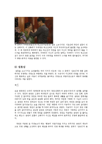 [현대 사회와 심리학] 집단내 갈등-17