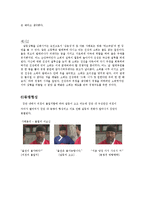 [현대 사회와 심리학] 집단내 갈등-18