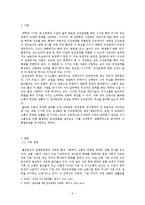 [심리학] 인간관계에서 잘못된 의사소통의 문제점 분석과 해결방안 -가족, 연인, 친구 관계를 중심으로-2