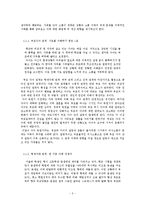 [심리학] 인간관계에서 잘못된 의사소통의 문제점 분석과 해결방안 -가족, 연인, 친구 관계를 중심으로-3