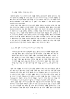 [심리학] 인간관계에서 잘못된 의사소통의 문제점 분석과 해결방안 -가족, 연인, 친구 관계를 중심으로-4
