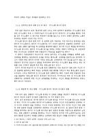 [심리학] 인간관계에서 잘못된 의사소통의 문제점 분석과 해결방안 -가족, 연인, 친구 관계를 중심으로-5