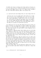 [심리학] 인간관계에서 잘못된 의사소통의 문제점 분석과 해결방안 -가족, 연인, 친구 관계를 중심으로-7