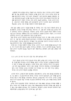 [심리학] 인간관계에서 잘못된 의사소통의 문제점 분석과 해결방안 -가족, 연인, 친구 관계를 중심으로-8