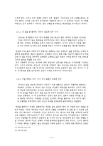 [심리학] 인간관계에서 잘못된 의사소통의 문제점 분석과 해결방안 -가족, 연인, 친구 관계를 중심으로-11