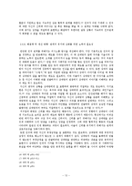 [심리학] 인간관계에서 잘못된 의사소통의 문제점 분석과 해결방안 -가족, 연인, 친구 관계를 중심으로-13