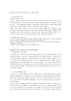 [도시행정론] 도시중심부 교통정책-12