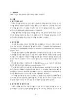 [사회심리] 부탁, 개인이 하는 부탁과 단체가 하는 부탁의 수락차이-2