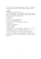 [사회심리] 부탁, 개인이 하는 부탁과 단체가 하는 부탁의 수락차이-5