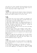 [사회심리] 부탁, 개인이 하는 부탁과 단체가 하는 부탁의 수락차이-12