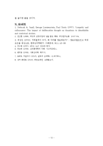 [사회심리] 부탁, 개인이 하는 부탁과 단체가 하는 부탁의 수락차이-13