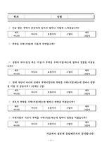 [사회심리] 부탁, 개인이 하는 부탁과 단체가 하는 부탁의 수락차이-17