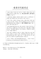 [사회심리] 부탁, 개인이 하는 부탁과 단체가 하는 부탁의 수락차이-19