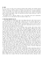 유학의 정치관 레포트-12