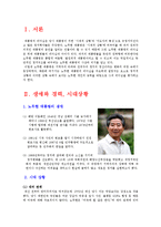 [지도자론] 노무현 대통령 리더십의 유형과 평가-2