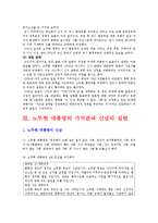 [지도자론] 노무현 대통령 리더십의 유형과 평가-3