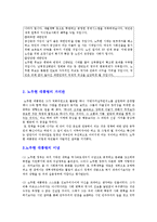 [지도자론] 노무현 대통령 리더십의 유형과 평가-4