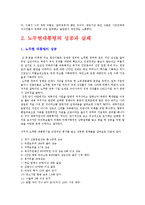 [지도자론] 노무현 대통령 리더십의 유형과 평가-5