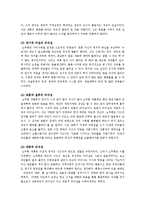 [지도자론] 노무현 대통령 리더십의 유형과 평가-8