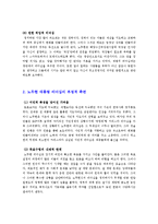 [지도자론] 노무현 대통령 리더십의 유형과 평가-9