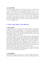 [지도자론] 노무현 대통령 리더십의 유형과 평가-10