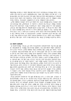 [지도자론] 노무현 대통령 리더십의 유형과 평가-11