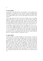 [지도자론] 노무현 대통령 리더십의 유형과 평가-12