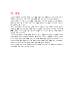 [지도자론] 노무현 대통령 리더십의 유형과 평가-13