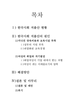저출산의 원인과 새로운 사회의 모색-2