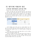 저출산의 원인과 새로운 사회의 모색-4