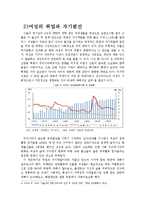 저출산의 원인과 새로운 사회의 모색-7