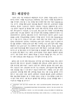 저출산의 원인과 새로운 사회의 모색-13