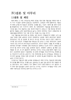 저출산의 원인과 새로운 사회의 모색-14