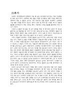 저출산의 원인과 새로운 사회의 모색-16