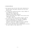 [사회보장론] 기초노령연금 및 개인연금 보고서-14