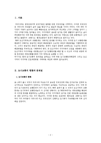 [도시행정] 도심의 교통문제를 해결을 위한 자가차량을 진입의 필요성-2