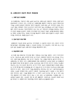 [도시행정] 도심의 교통문제를 해결을 위한 자가차량을 진입의 필요성-6