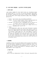 [도시행정] 도심의 교통문제를 해결을 위한 자가차량을 진입의 필요성-7