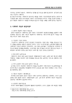 사회복지의 개념 및 지역사회복지-5
