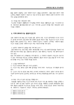 사회복지의 개념 및 지역사회복지-10