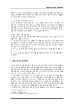사회복지의 개념 및 지역사회복지-11