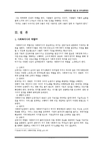 사회복지의 개념 및 지역사회복지-13