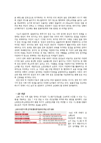 [일본정치] 도호쿠 대지진(東北大地震)에 따른 일본의 정책변화와 대응-10