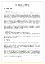 사회복지실천모델(과제중심, 정신역동, 심리사회 모델)-3